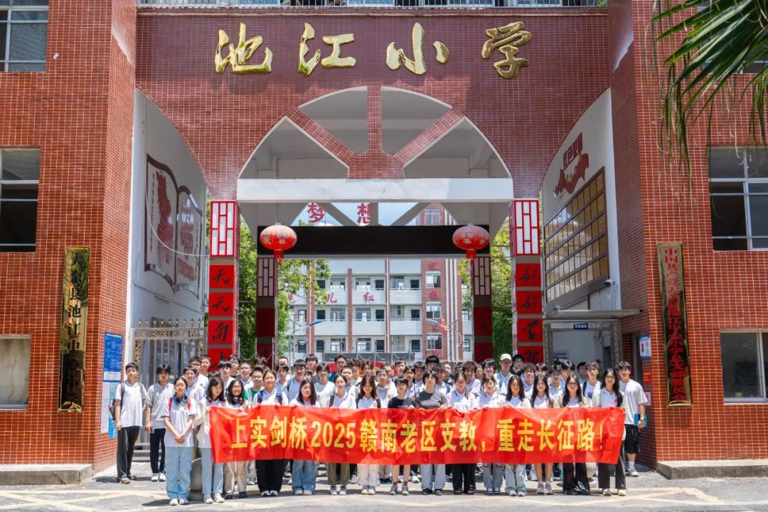 上实剑桥赣南支教纪实：用爱播...