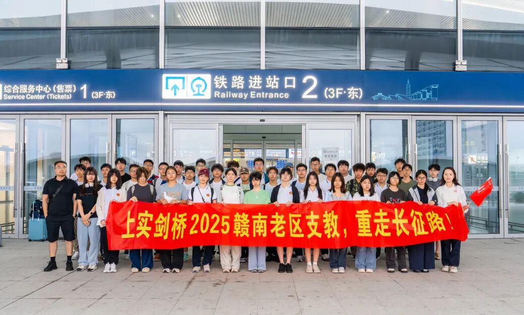上实剑桥研学 l 赤色热土 情...