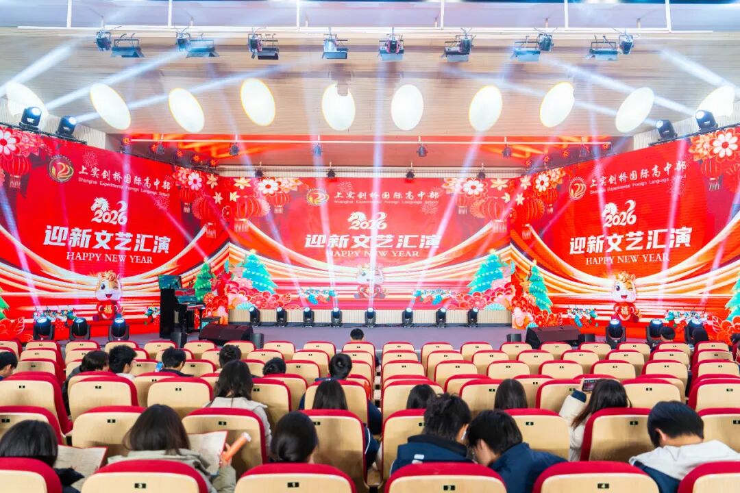 2026上实剑桥迎新晚会：岁末华...